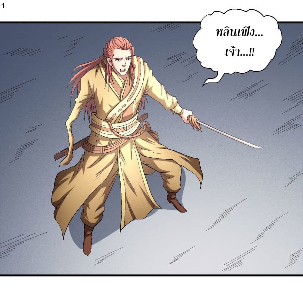 God of Martial Arts ตอนที่ 416 (2)