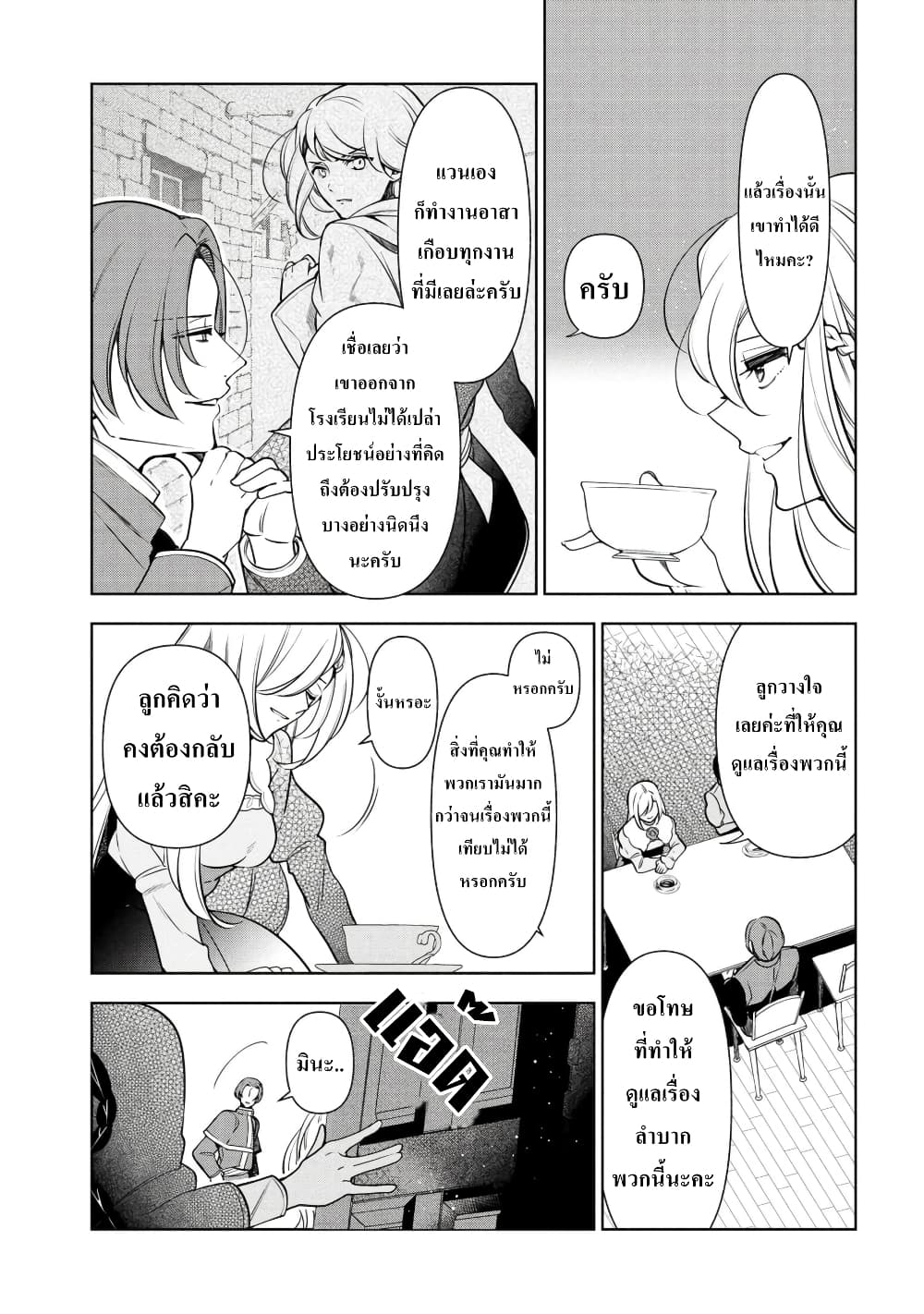 Koushaku Reijou no Tashinami ตอนที่ 56 (9)