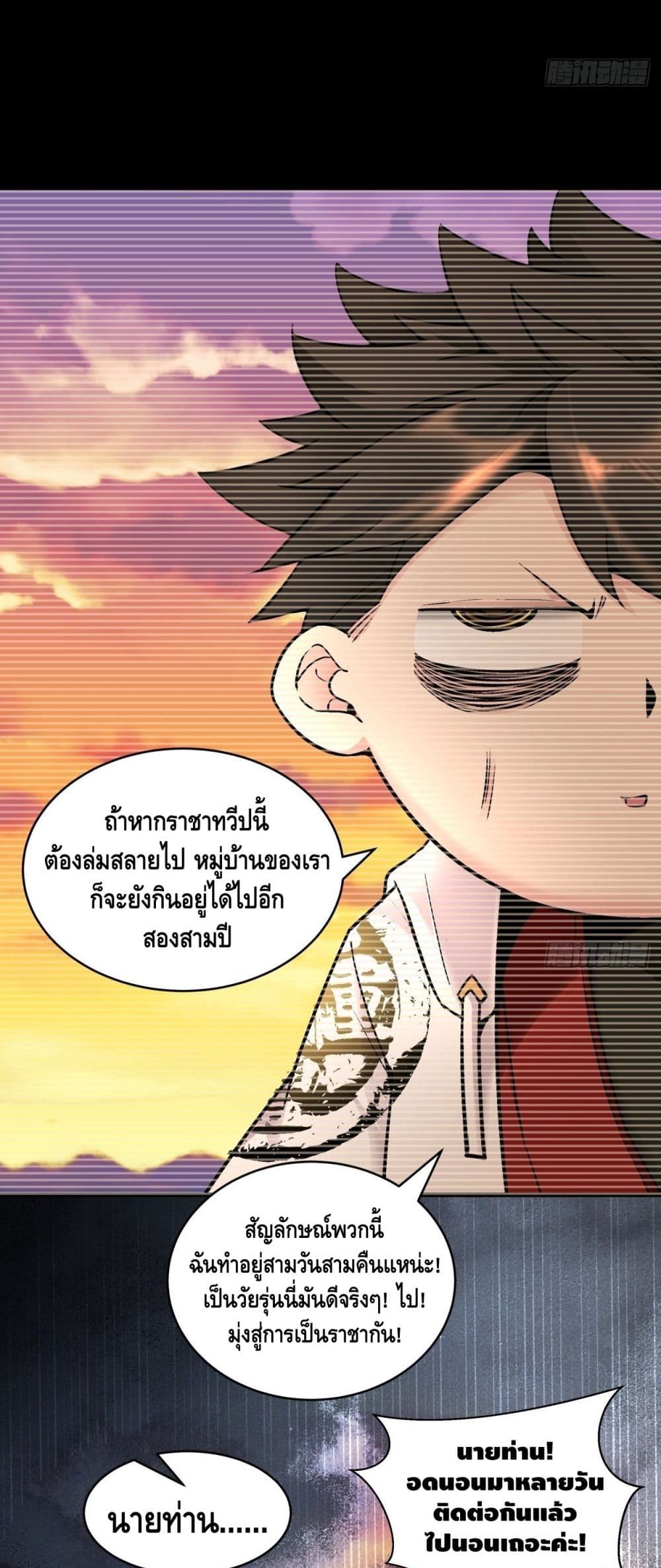 I’m the Richest ตอนที่ 42 (7)