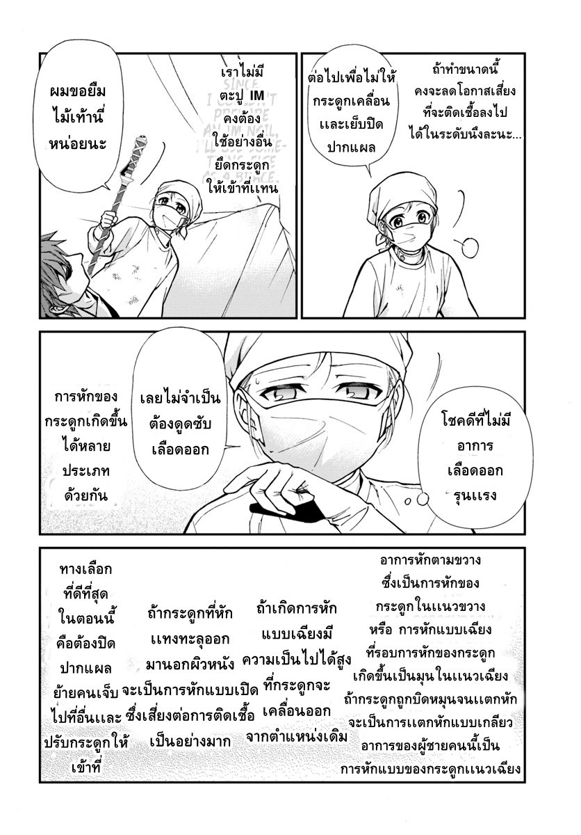 Isekai Yakkyoku เภสัชกรต่างโลก ตอนที่ 14 (16)