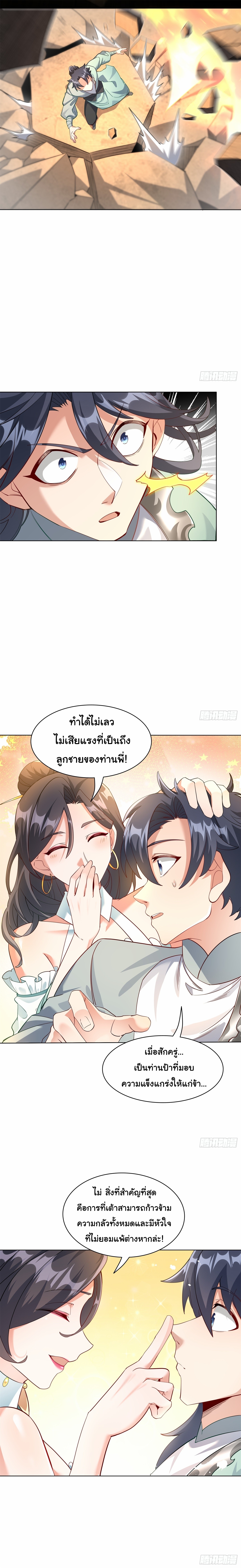 เทพเซียนหมื่นวิถี 22 (15)