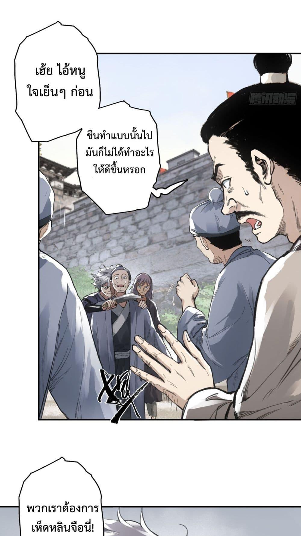 Sword Of Destiny ตอนที่ 5 (34)