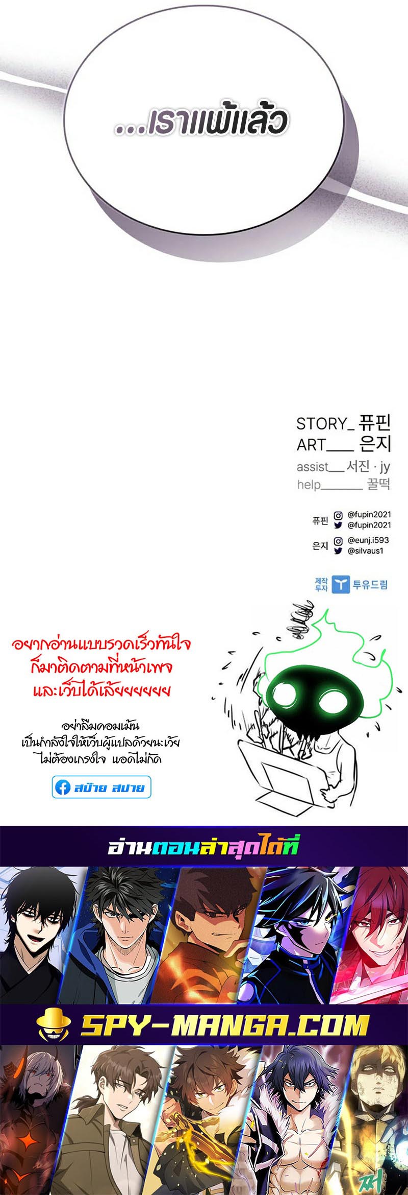 อ่านมันฮวา เรื่อง Villain To Kill 132 93