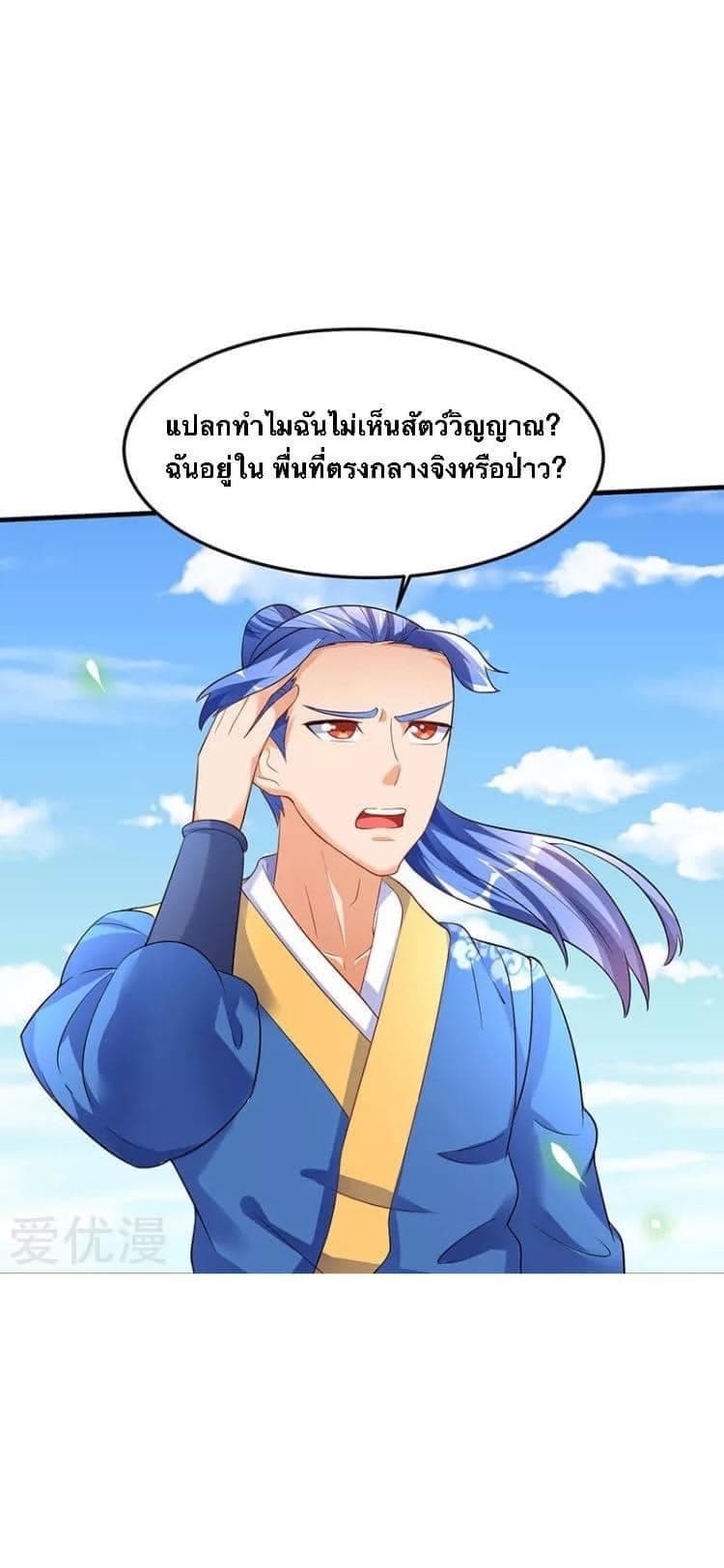 Strongest Leveling ตอนที่ 43 (11)