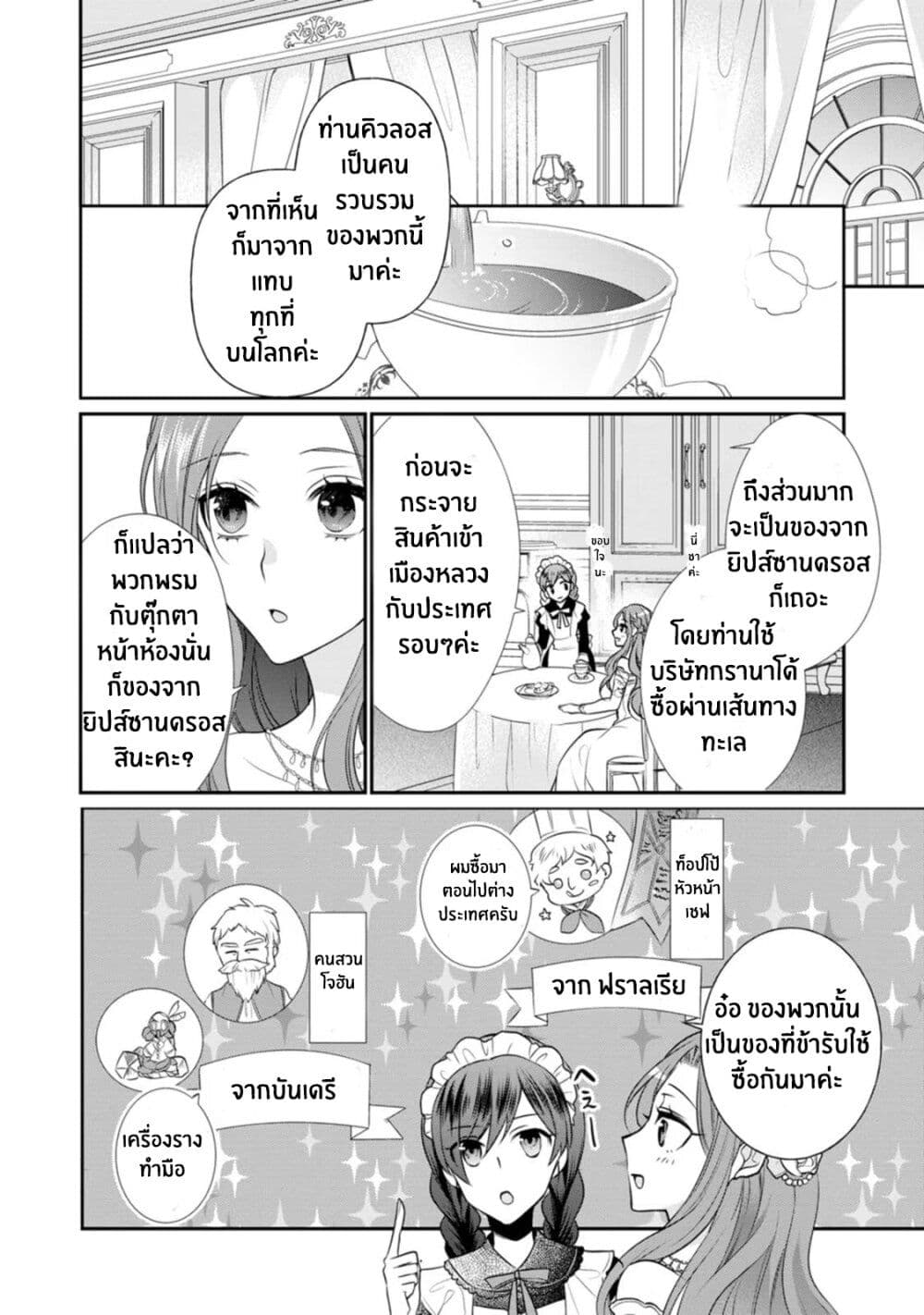 Zutaboro Reijou wa Ane no Moto Konyakusha ni Dekiai Sareru ตอนที่ 6.2 (5)