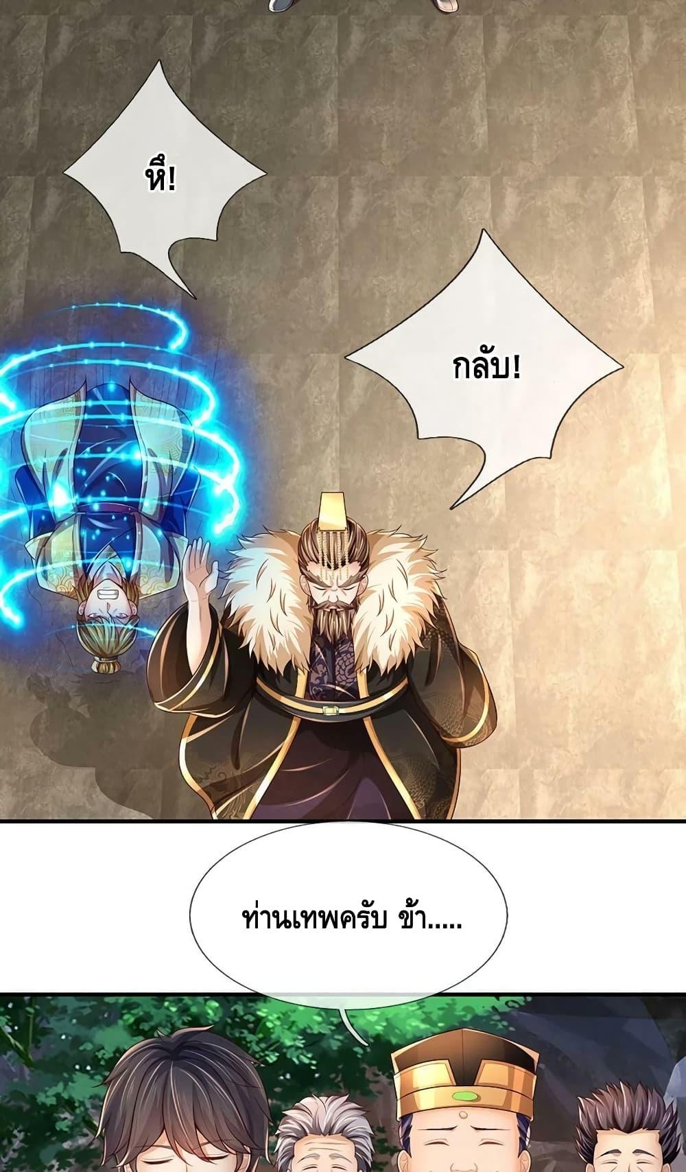 Opening to Supreme Dantian ตอนที่ 181 (4)