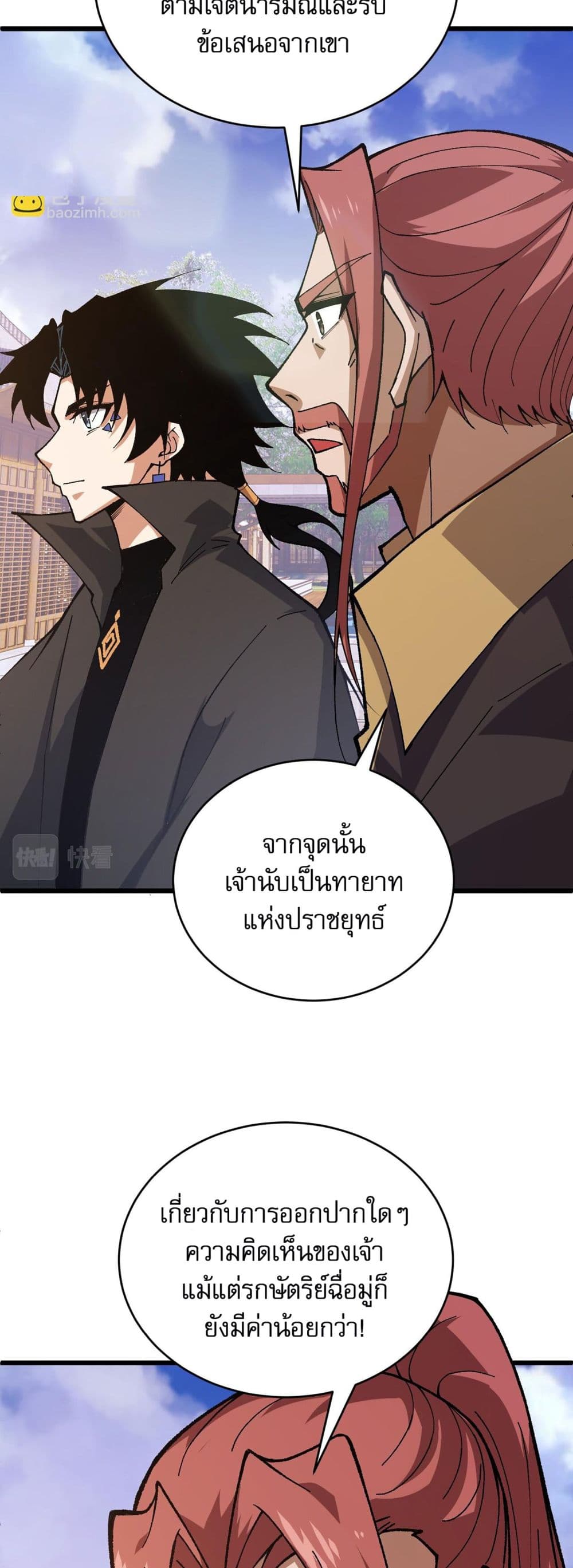 Return of the Youngest Grandmaster ตอนที่ 43 (55)