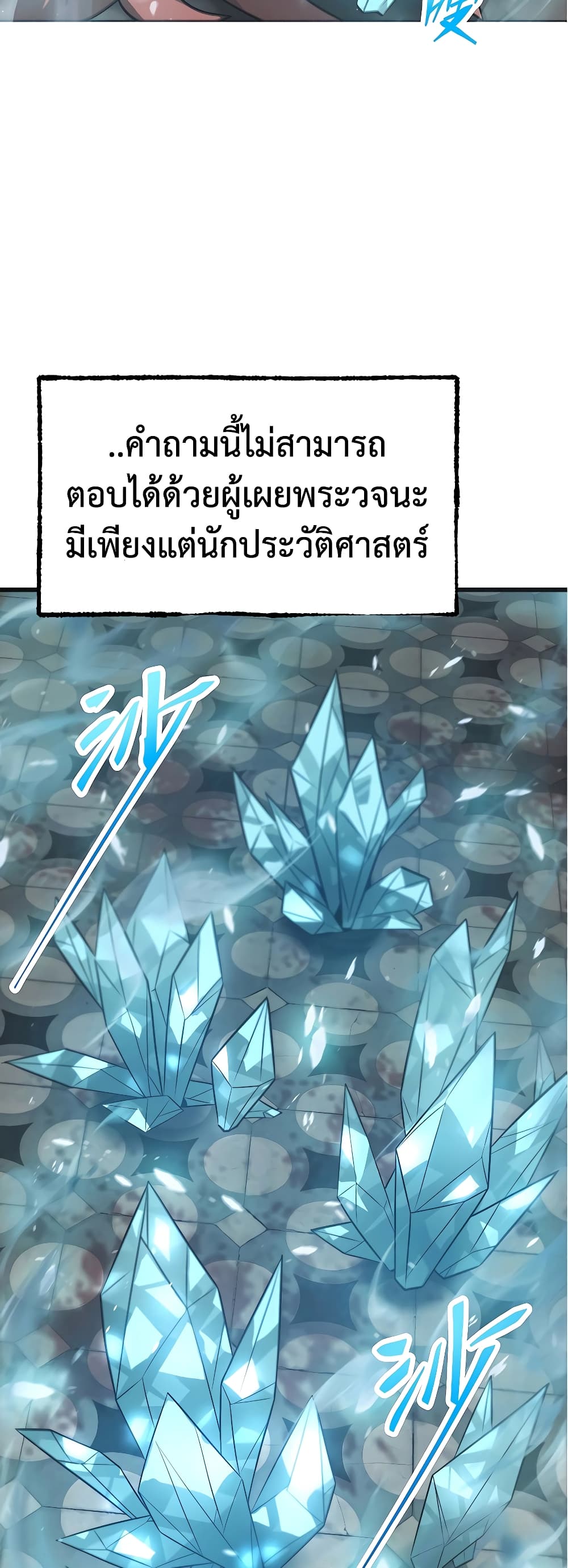 I Am The Strongest Boss ตอนที่ 1 (66)