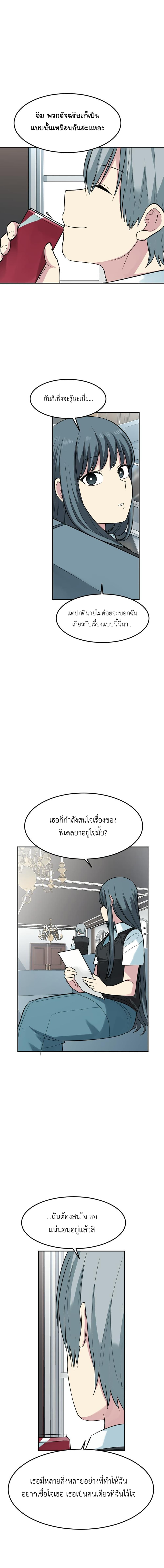 GoodBad Fortune ตอนที่ 85 (8)