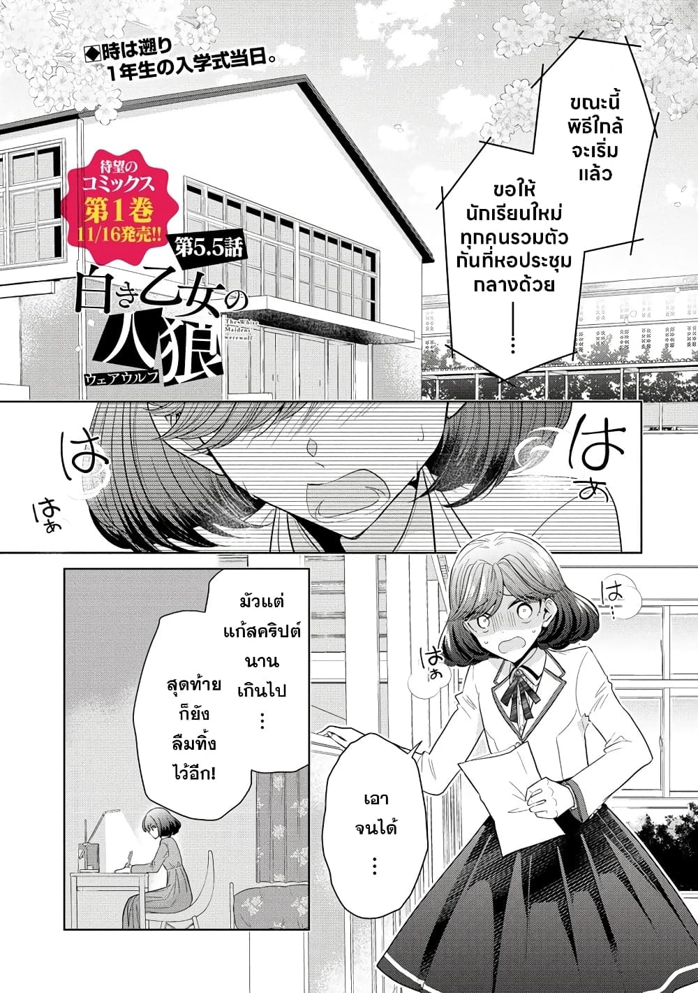 Shiroki Otome no Jinrou (Werewolf) ตอนที่ 5.5 (1)