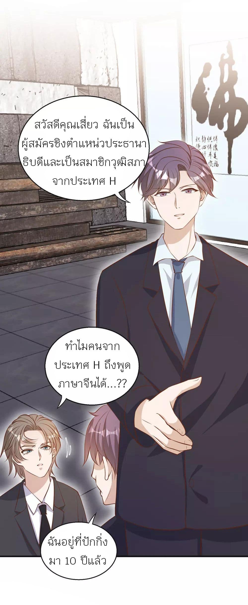 God Fisherman ตอนที่ 76 (9)