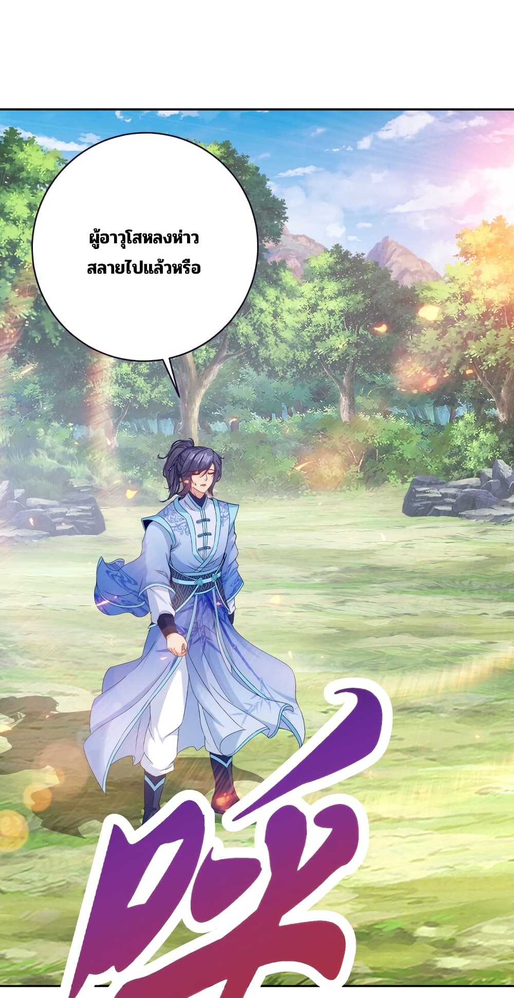 Divine Soul Emperor ตอนที่ 316 (8)