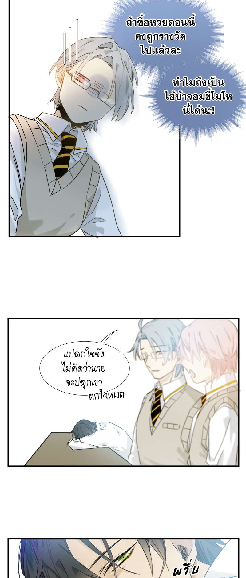 กฎรักแห่งออกัส3 18