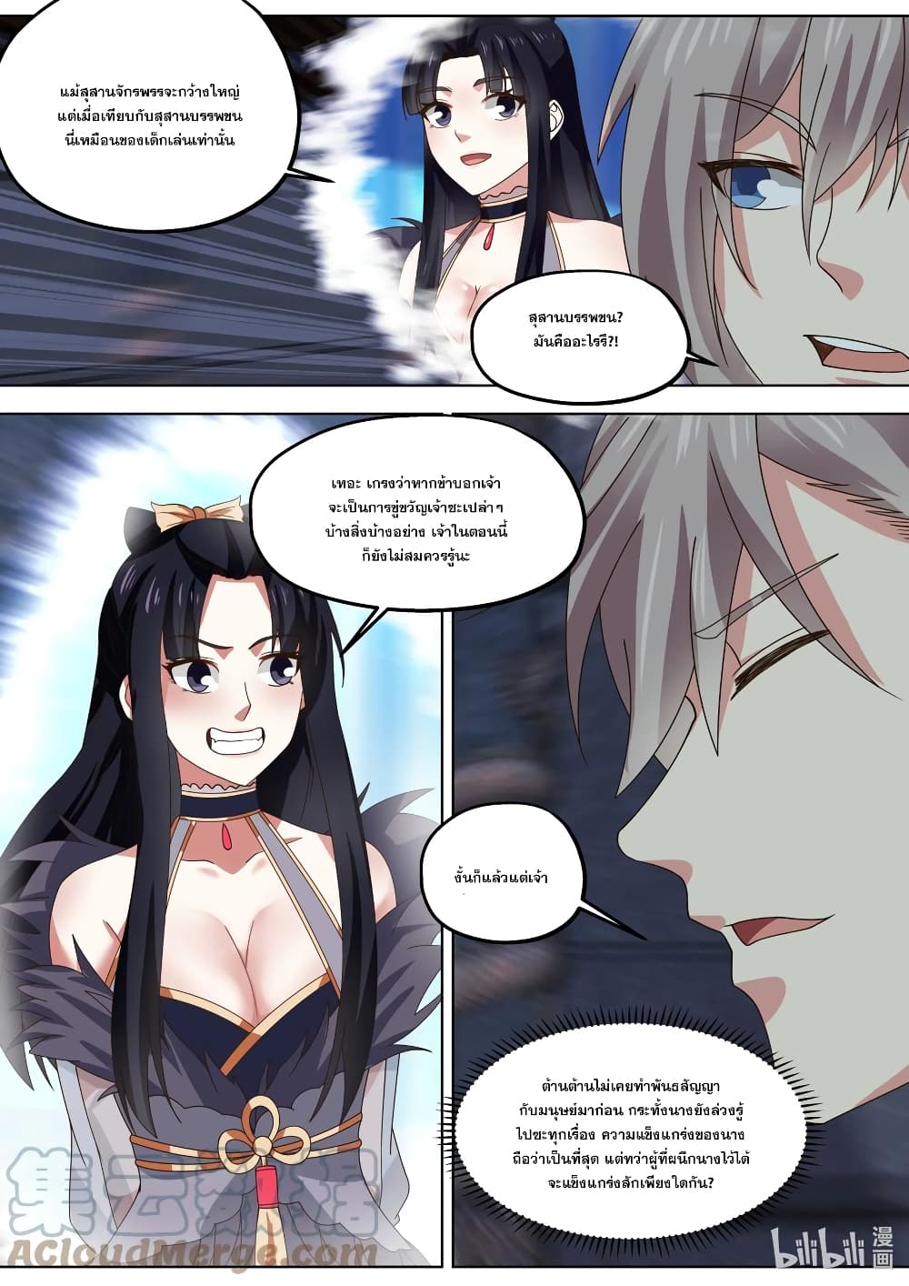 Martial God Asura ตอนที่ 406 (4)