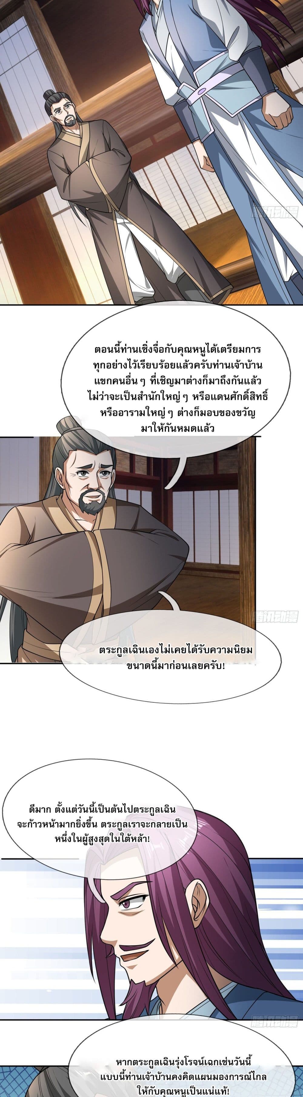 Return of the Heavenly Profound I Am a Natural Disaster ตอนที่ 9 (2)