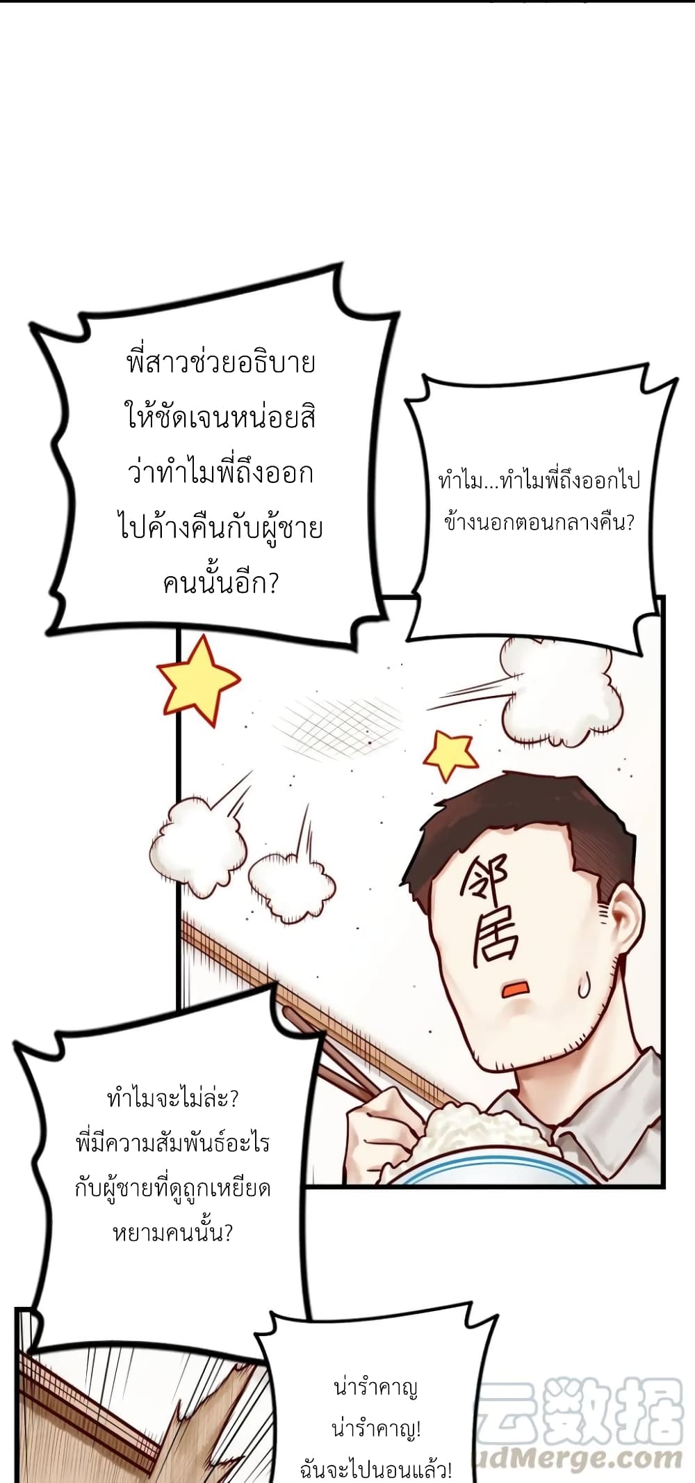 Read Miss, Don’t Livestream It! ตอนที่ 30 (11)