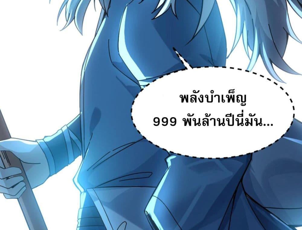 ข้ามีพลังบำเพ็ญหนึ่งล้านปี ตอนที่ 2 (12)