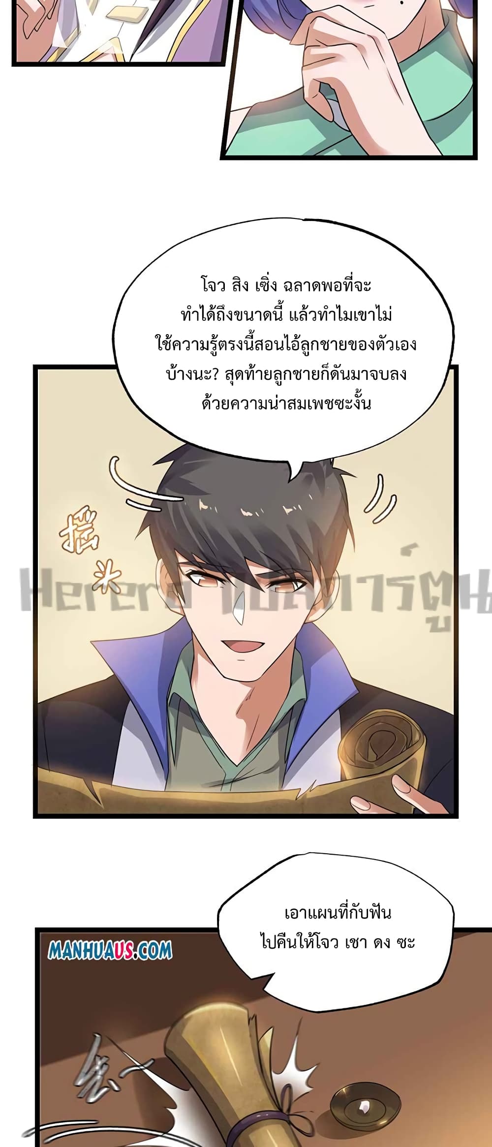 Super Warrior in Another World ทหารเซียนไปหาเมียที่ต่างโลก ตอนที่ 223 (6)