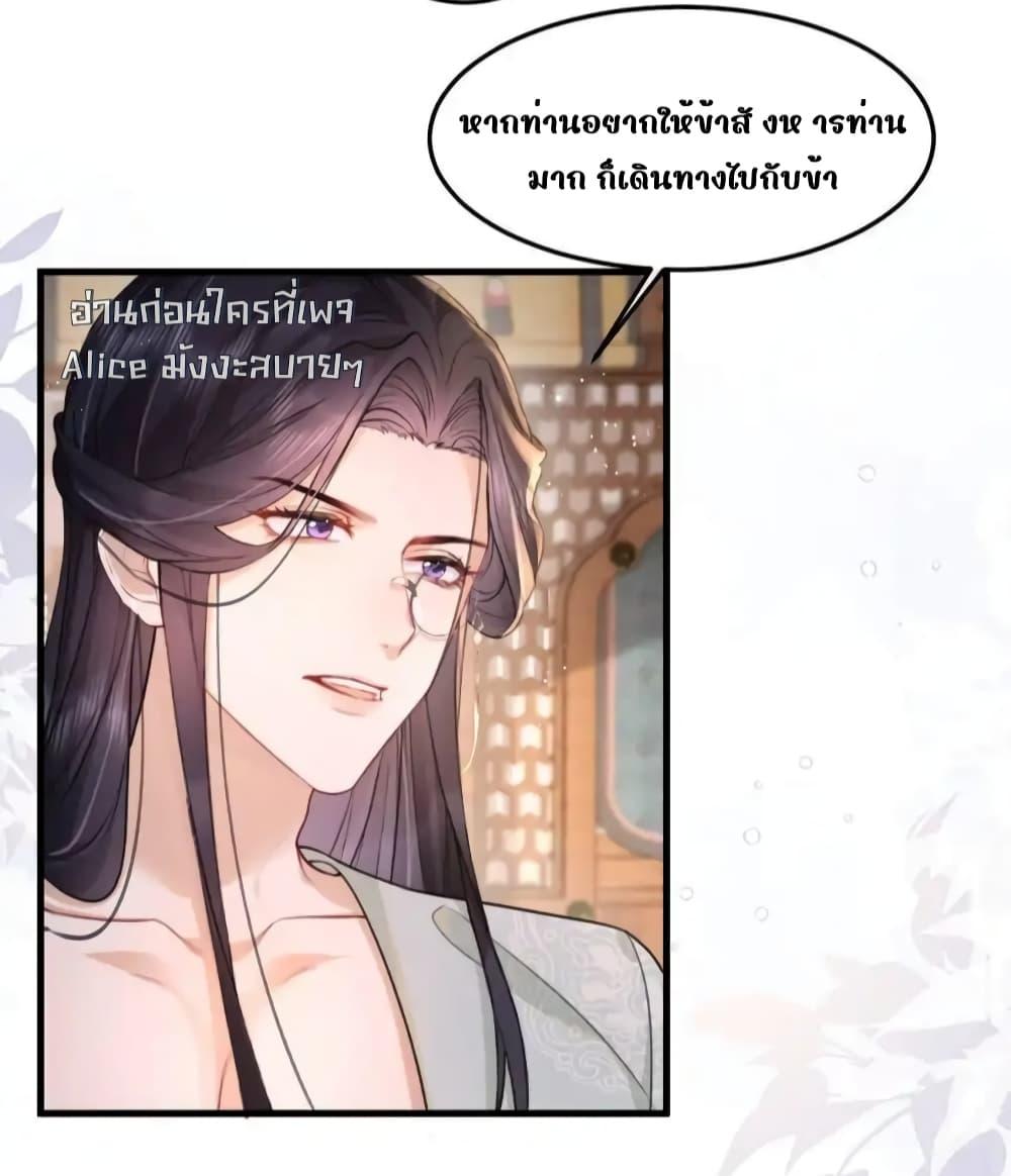 The National Preceptor Whom I Trashed Has Ascended the Throne ตอนที่ 10 (19)