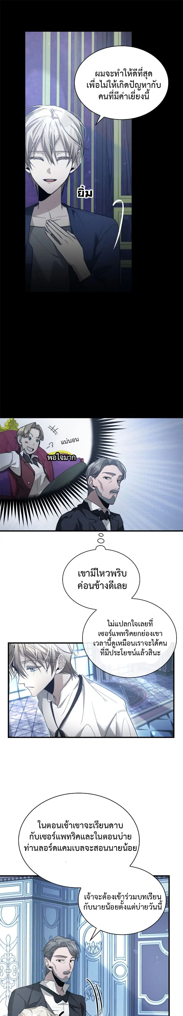 The Fangs That Pierce the Heart ตอนที่ 3 (26)