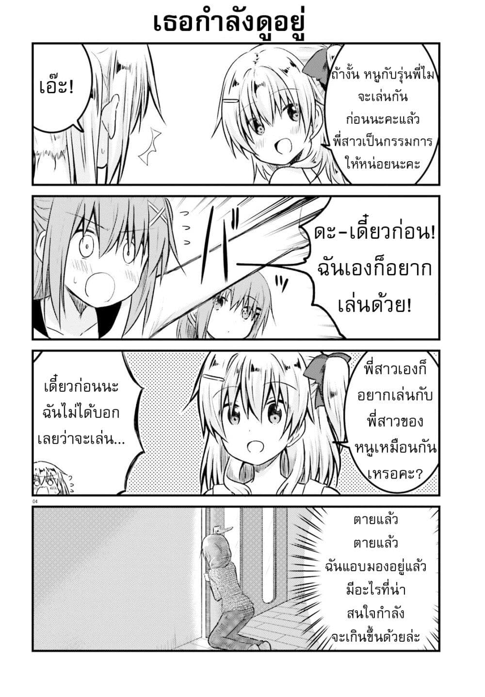 Siscon Onee chan to Ki ni shinai Imouto ตอนที่ 15 (4)