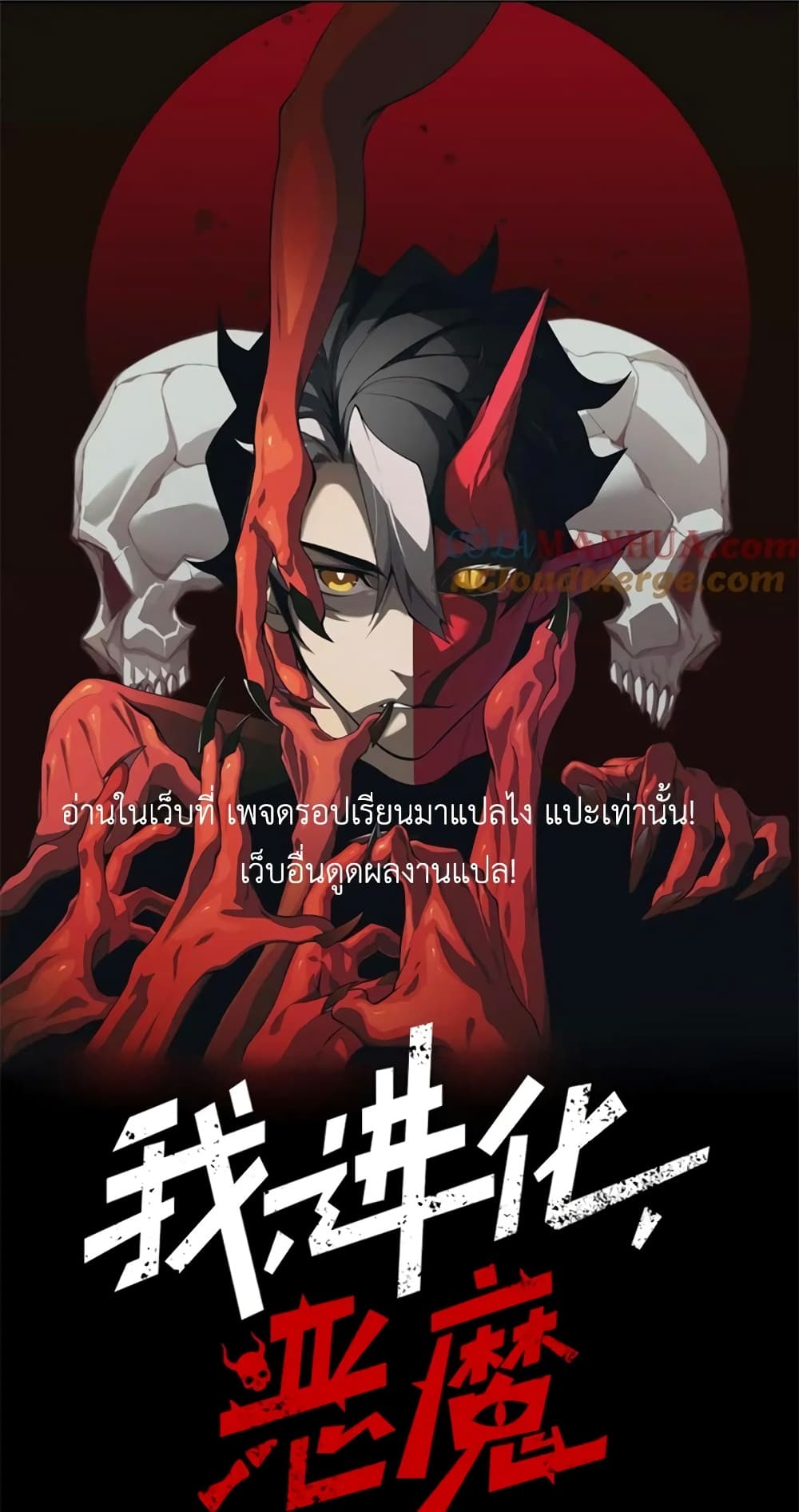 Demonic Evolution ตอนที่ 37 (1)