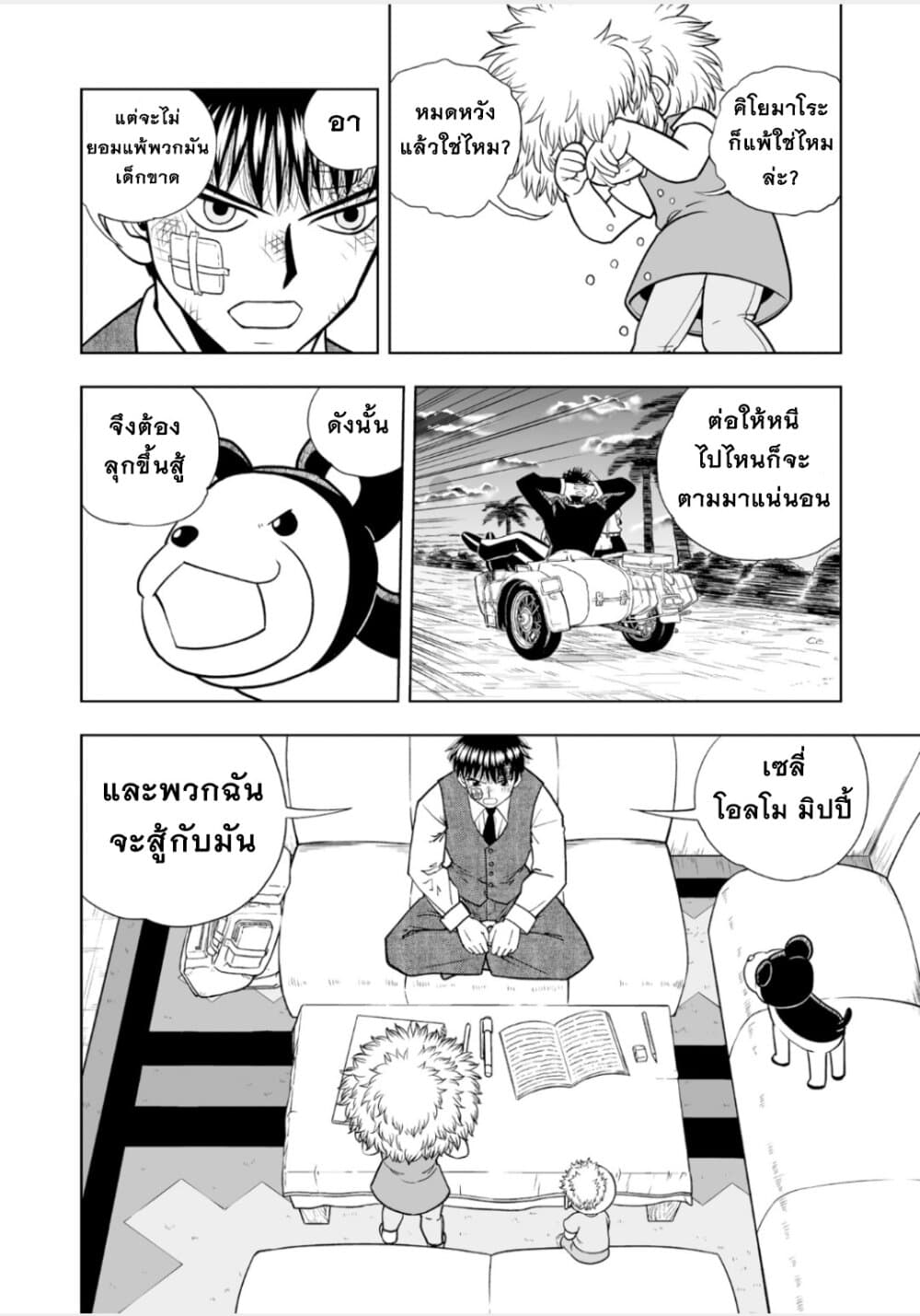 Konjiki no Gash!! ภาค 2 ตอนที่ 3 (30)