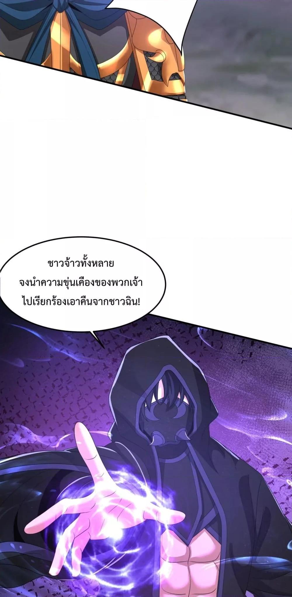 I Kill To Be God ตอนที่ 147 (46)