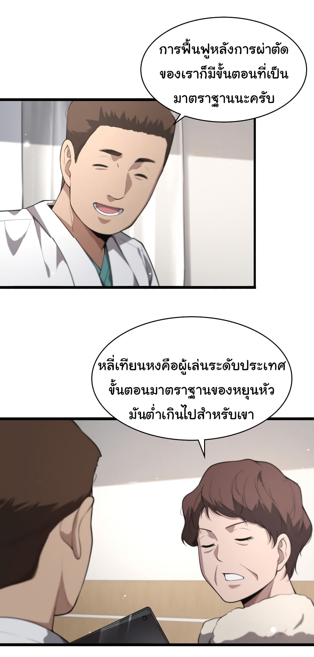 Dr.Lingran’s Ultimate System ตอนที่ 193 (25)