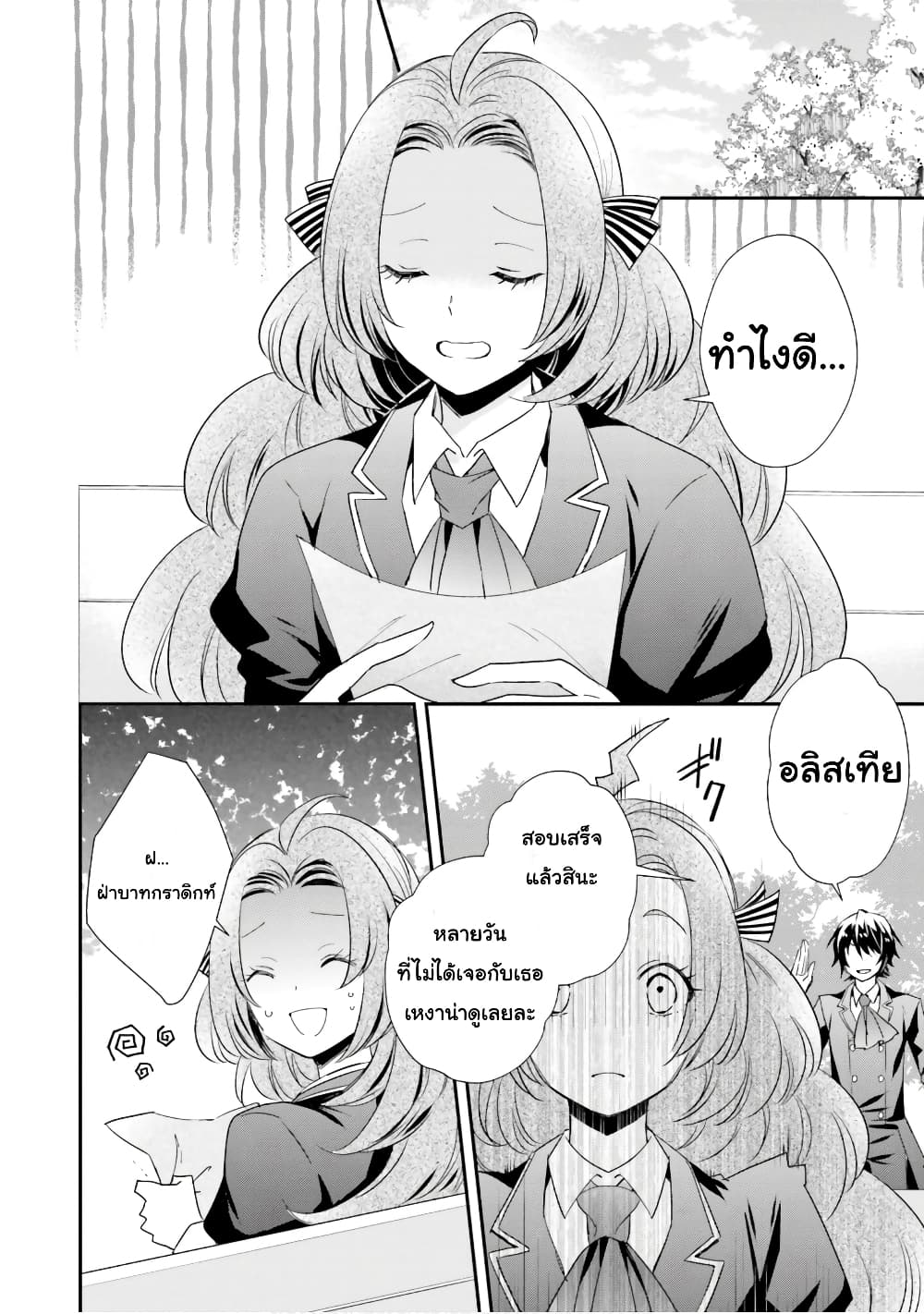 The Villainous Daughter’s Lazy Sigh ตอนที่ 16 (4)