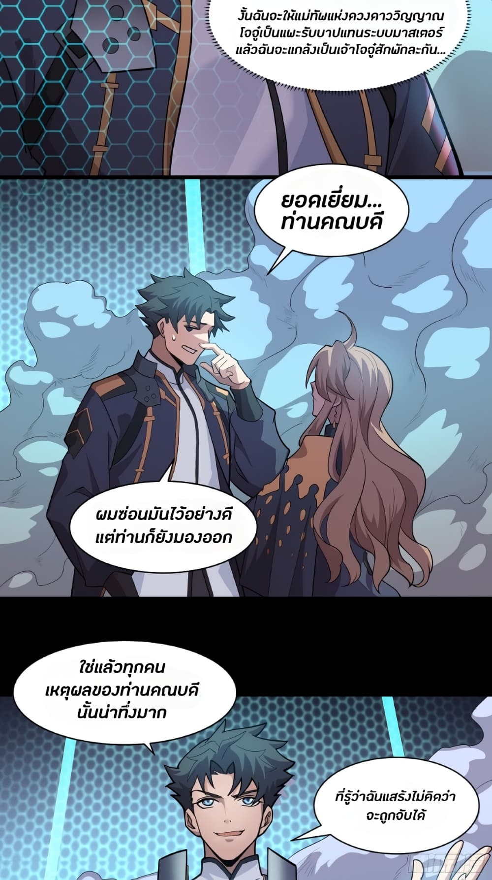 Legend of Star General ตอนที่ 35 (39)