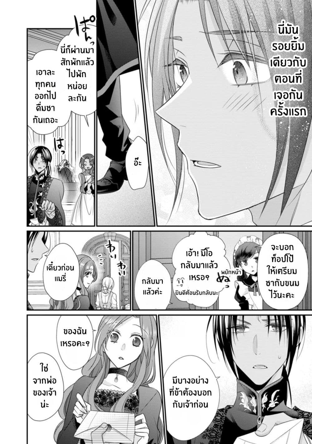 Zutaboro Reijou wa Ane no Moto Konyakusha ni Dekiai Sareru 14 (12)