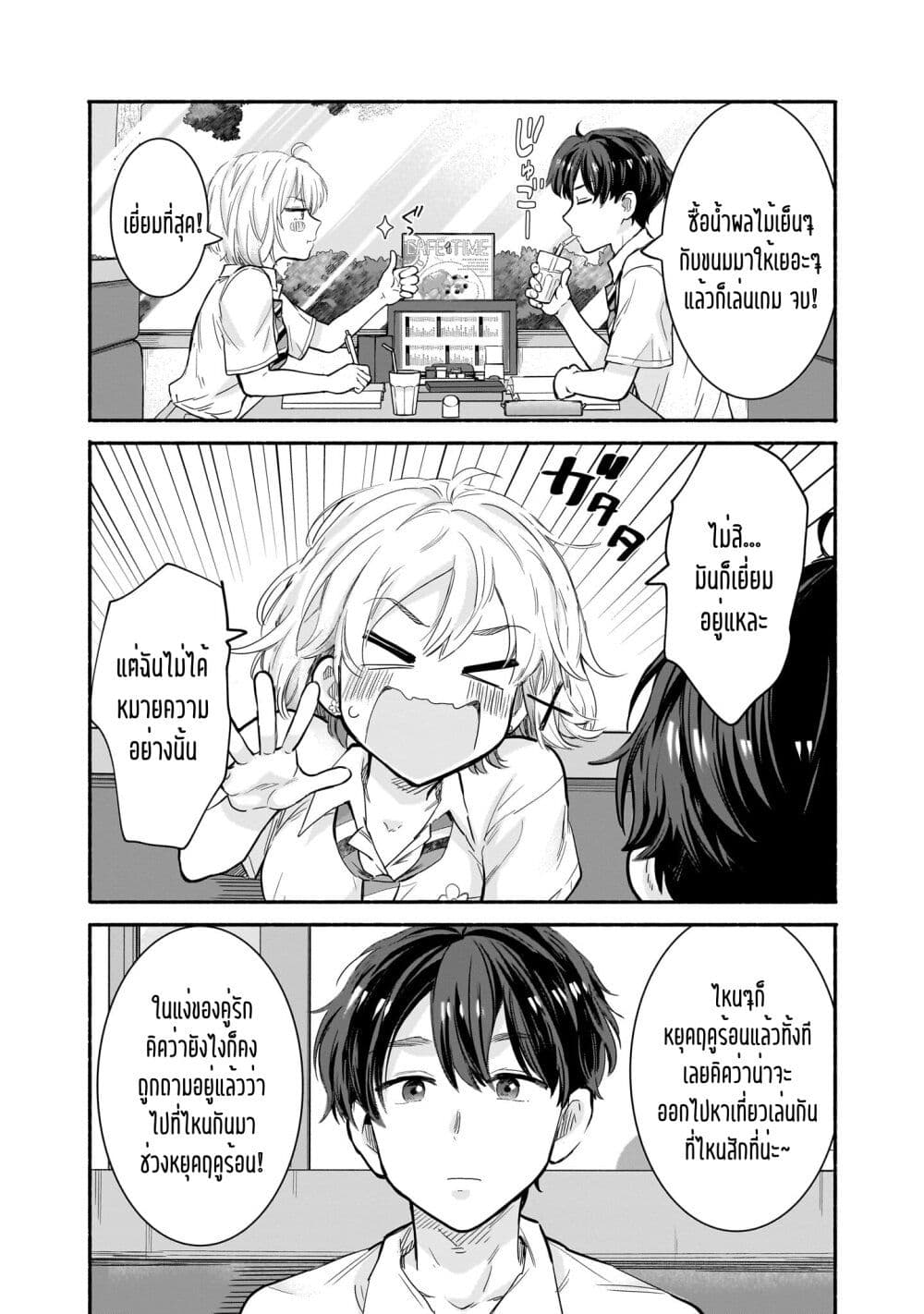 Nee, Mou Isso Tsukiacchau Osananajimi no ตอนที่ 23 (8)