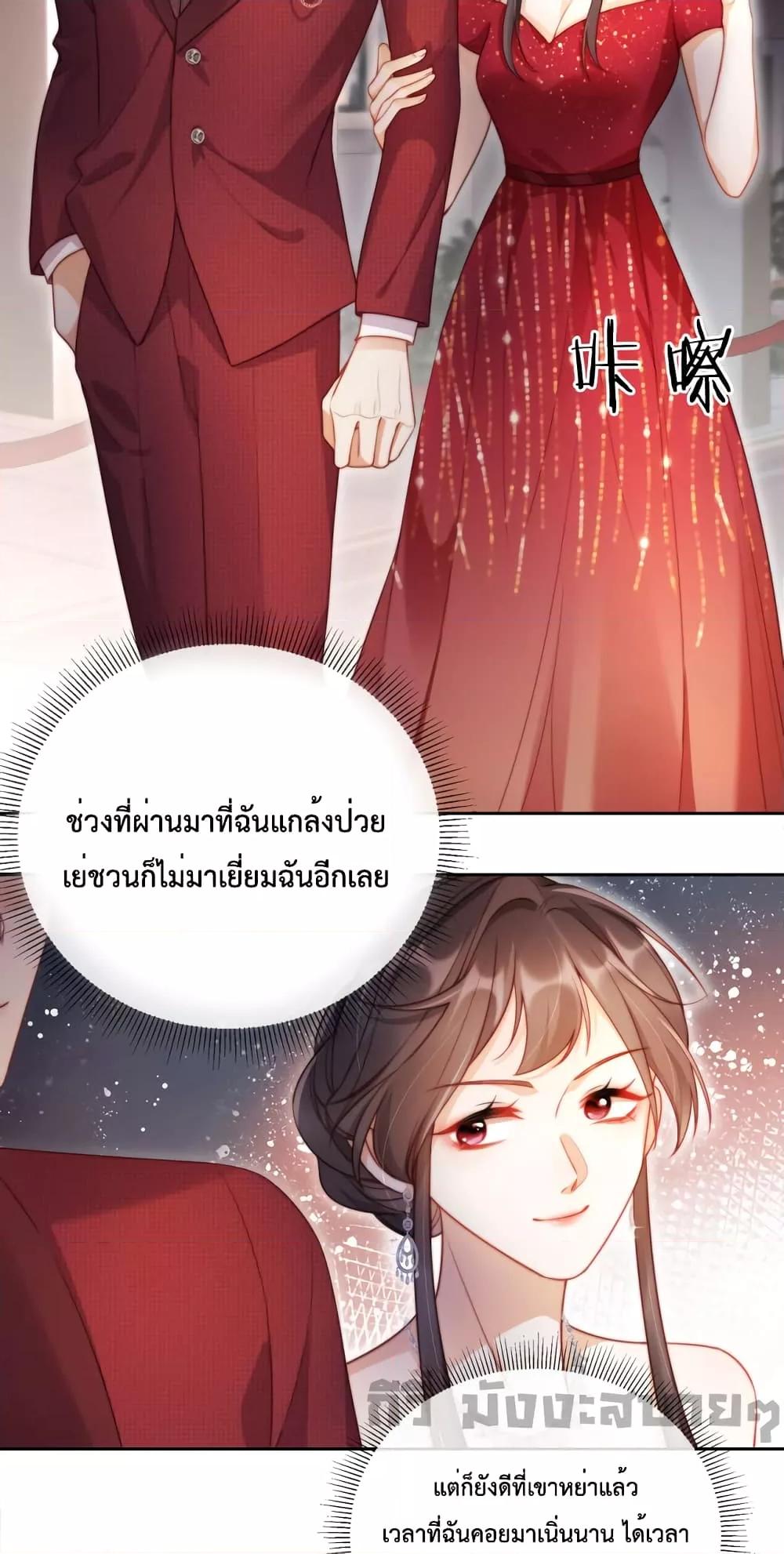 He Drove Me Crazy! ตอนที่ 5 (3)