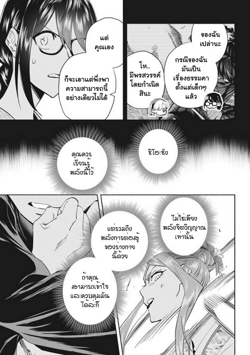 Outreijou ตอนที่ 10 (12)