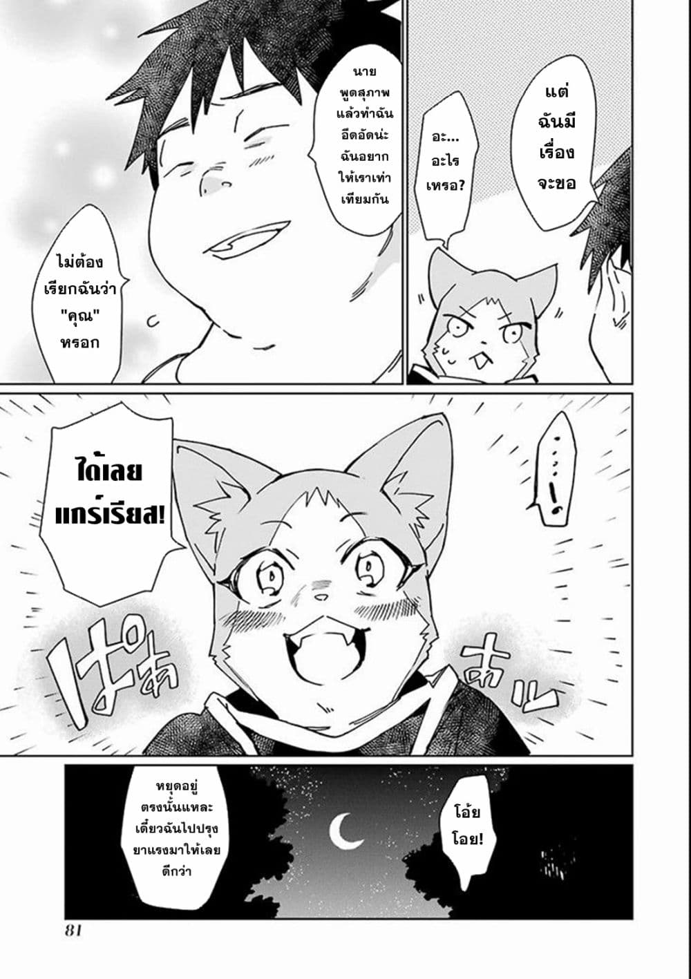 Saikyou Yuusha wa Oharai Hako Maou ni nattara ตอนที่ 2 (27)