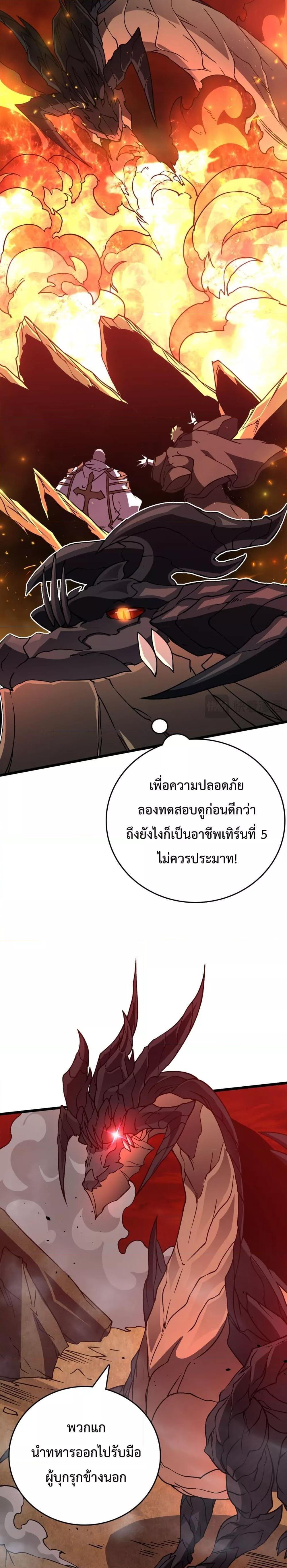 Starting as the Black Dragon BOSS – เริ่มต้นในฐานะ บอสมังกรดำเวลตัน ตอนที่ 8 (4)