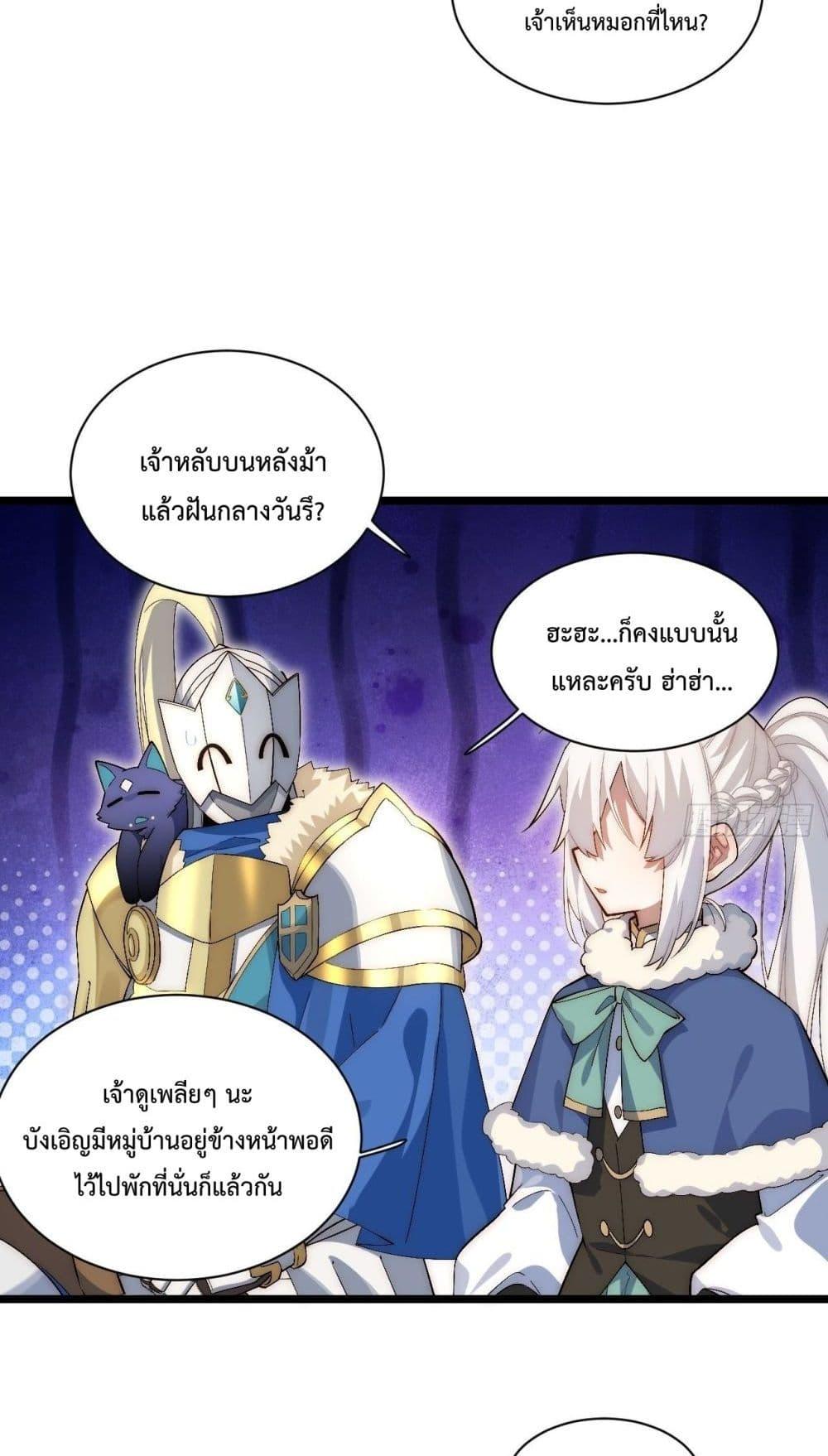 Evil Lich Who Eventually Becomes A Paladin ตอนที่ 50 (22)