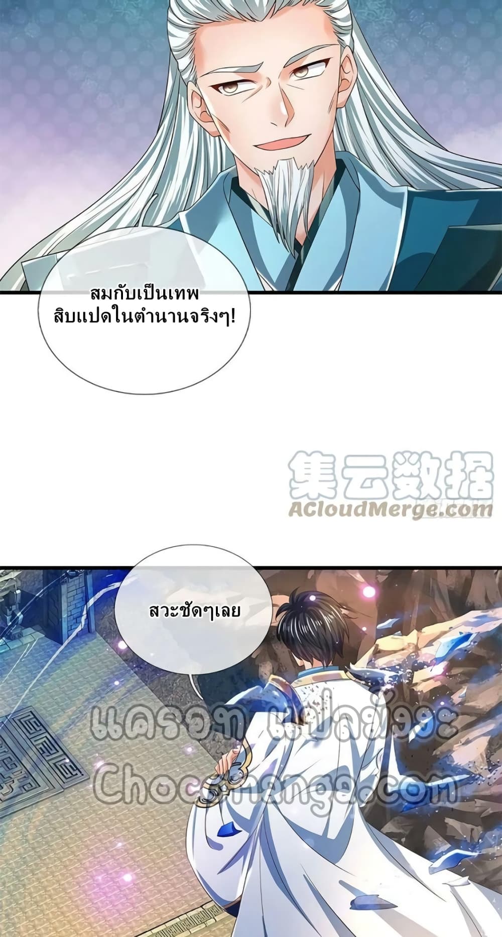 Opening to Supreme Dantian ตอนที่ 166 (29)