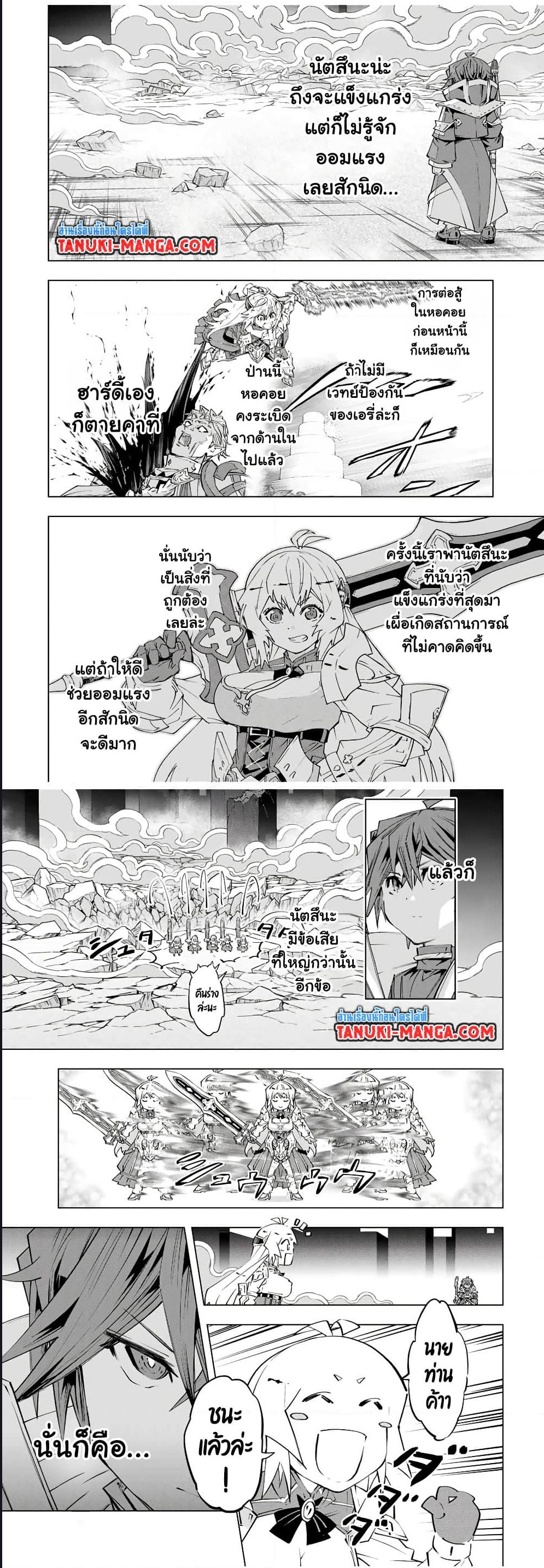 Shinjiteita Nakama Tachi Ni Dungeon ตอนที่ 103 (3)