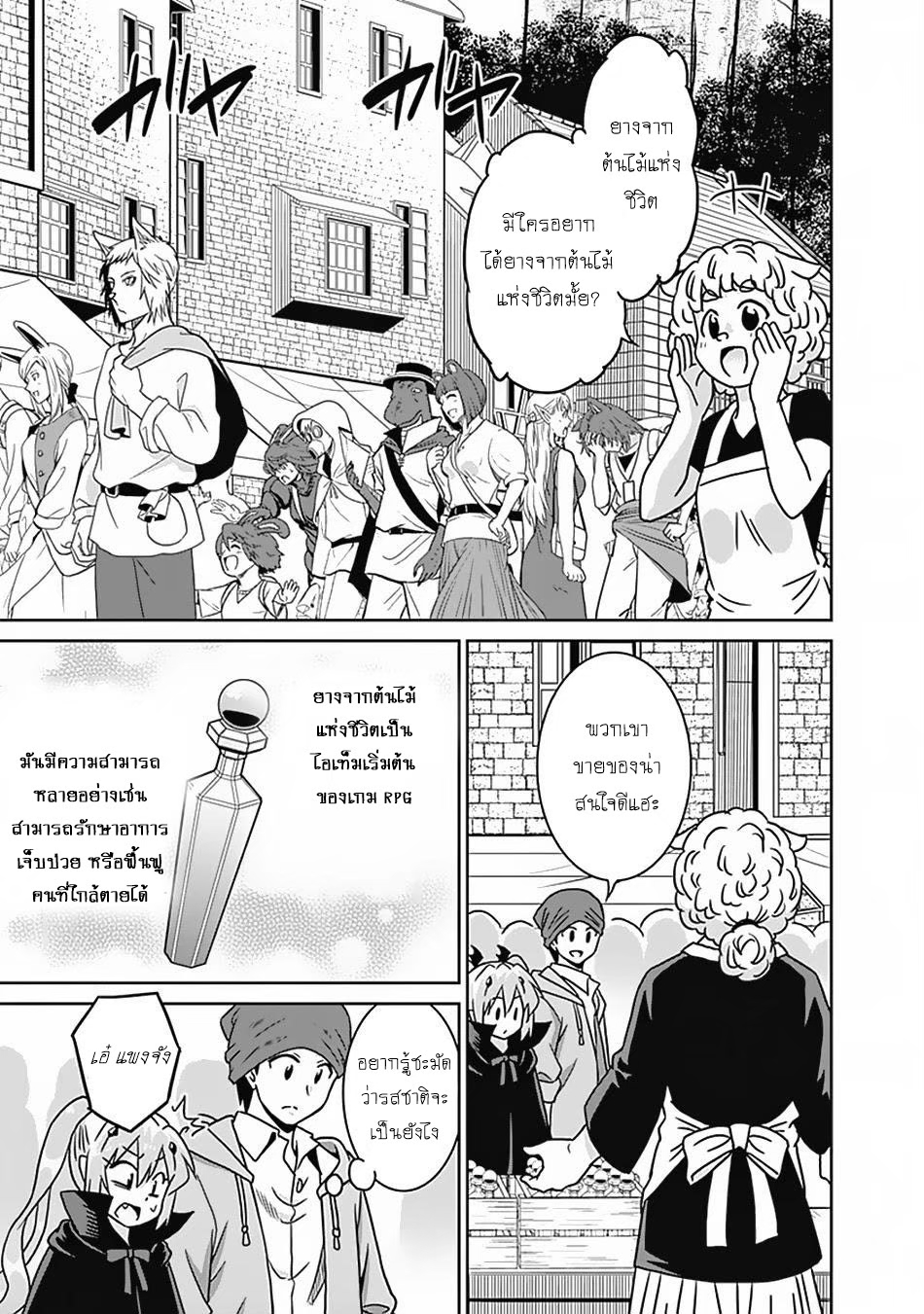 Saikyou no Shuzoku ga Ningen datta Ken53 (7)