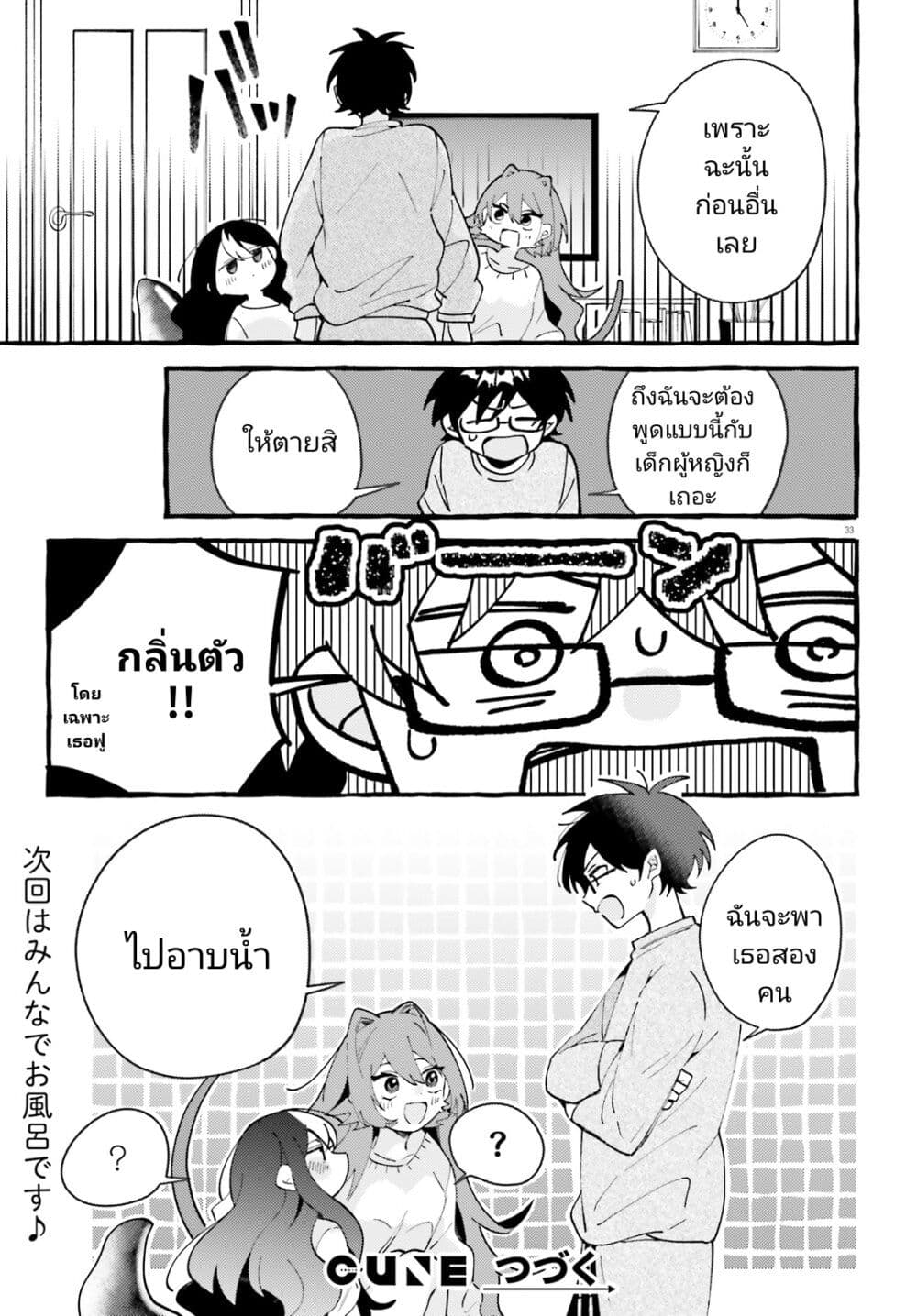 Kimi wa Kawaii Reptile ตอนที่ 2 (32)