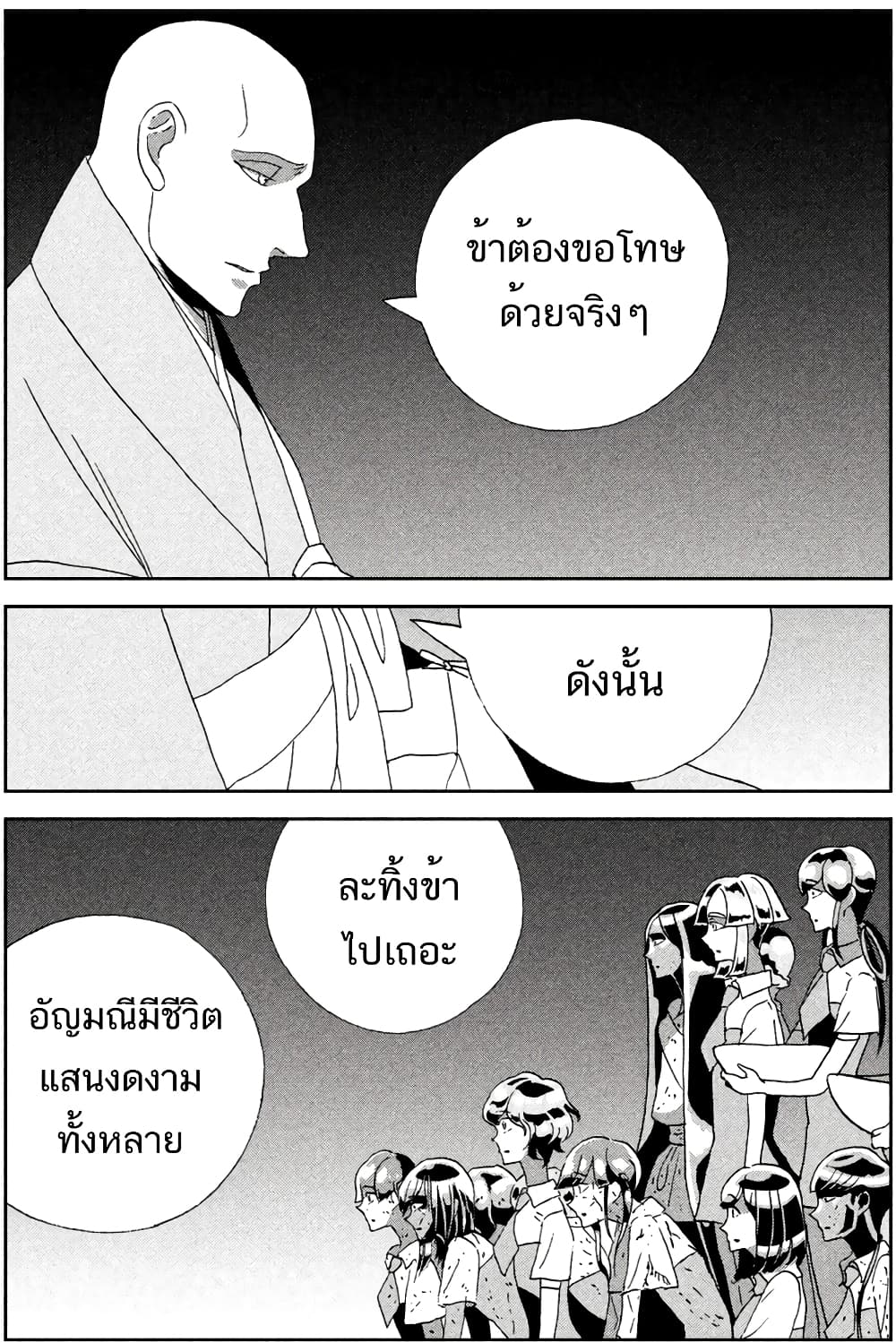 Houseki no Kuni ตอนที่ 64 (19)