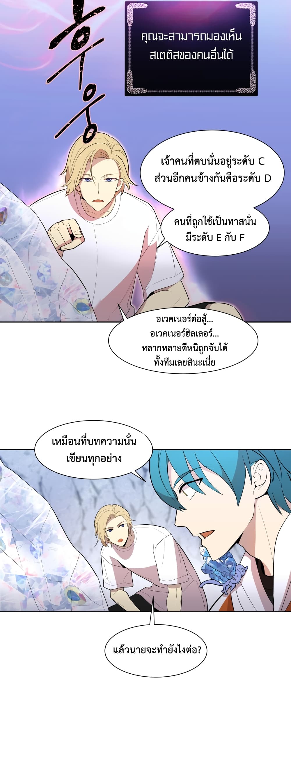 Dungeon Hunters are Bastards ตอนที่ 3 (16)