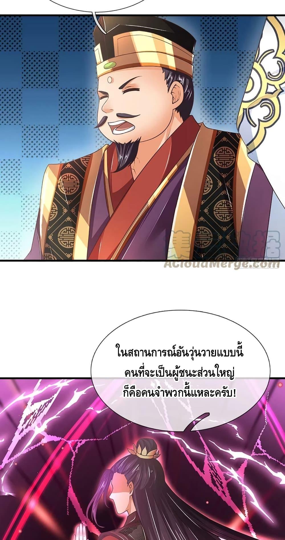 Opening to Supreme Dantian ตอนที่ 197 (15)