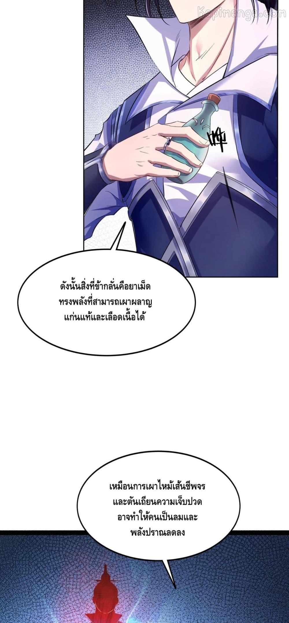 Crossing The Calamity ตอนที่ 13 (38)