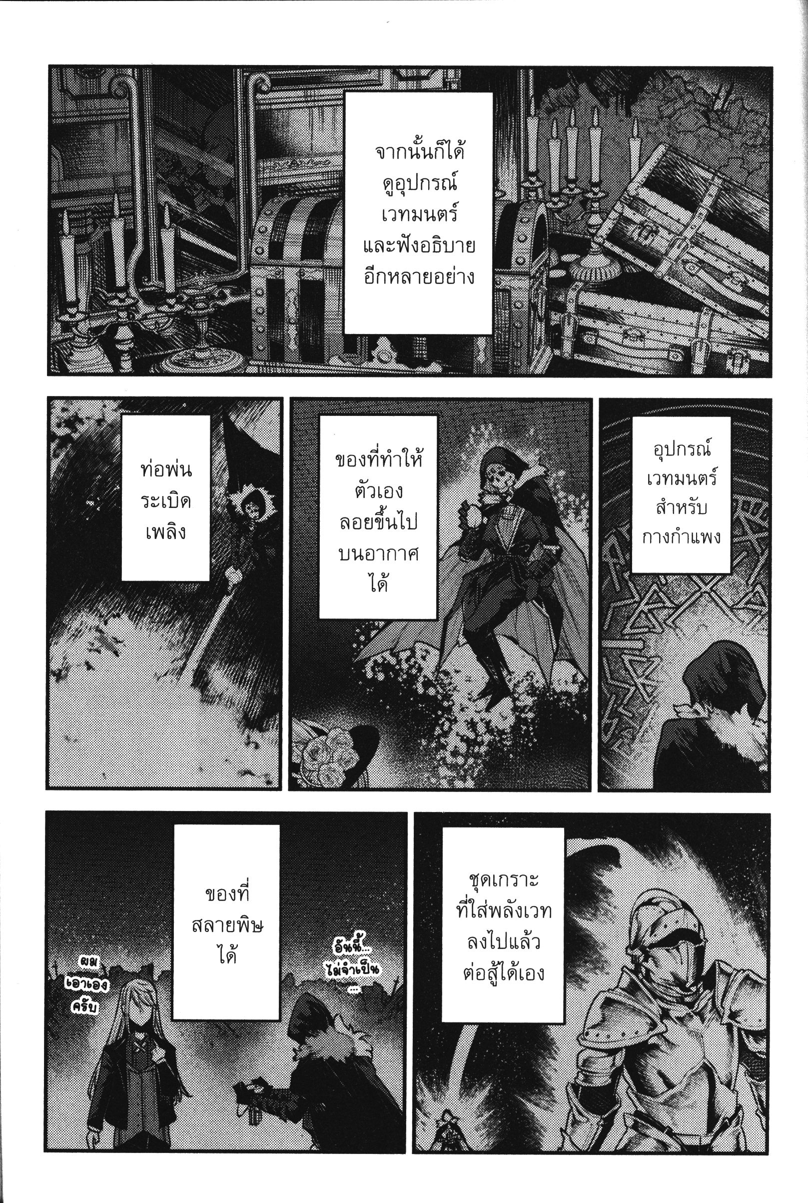 Nozomanu Fushi no Boukensha 29 (7)