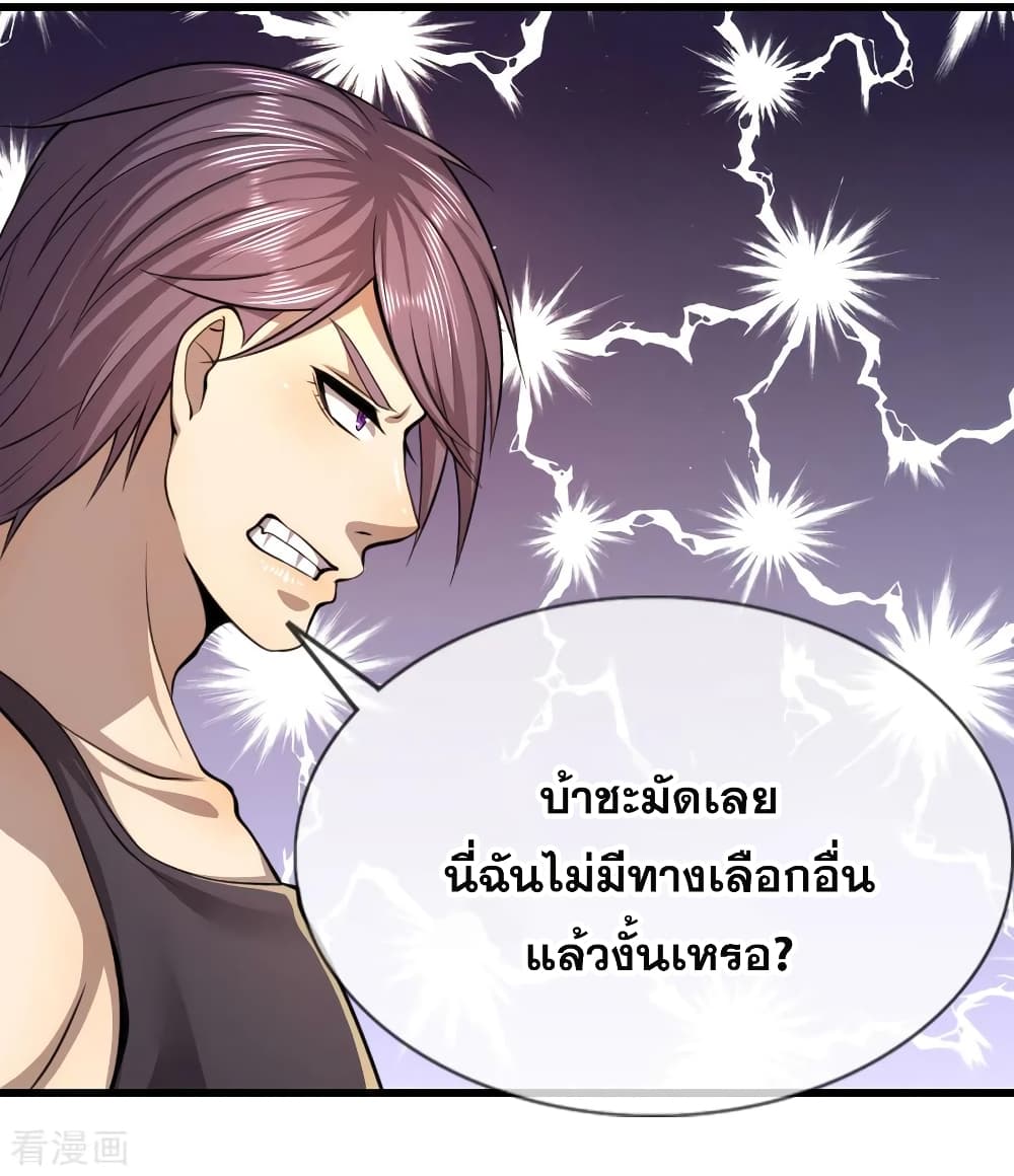 Medical Martial Arts ตอนที่ 137 (5)