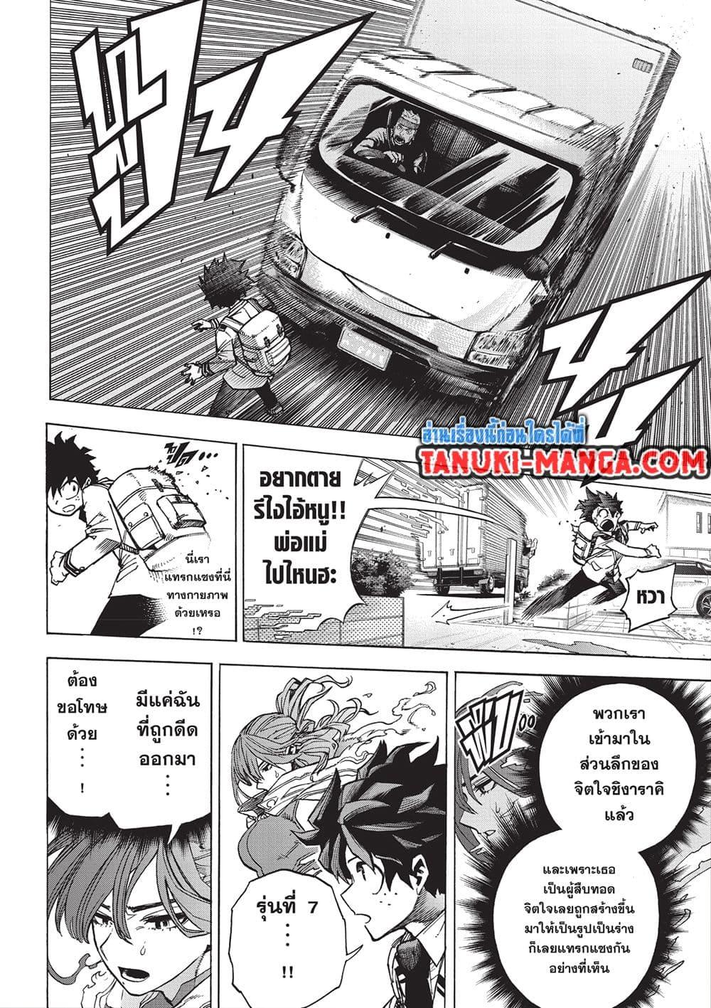 Boku no Hero Academia ตอนที่ 417 (6)