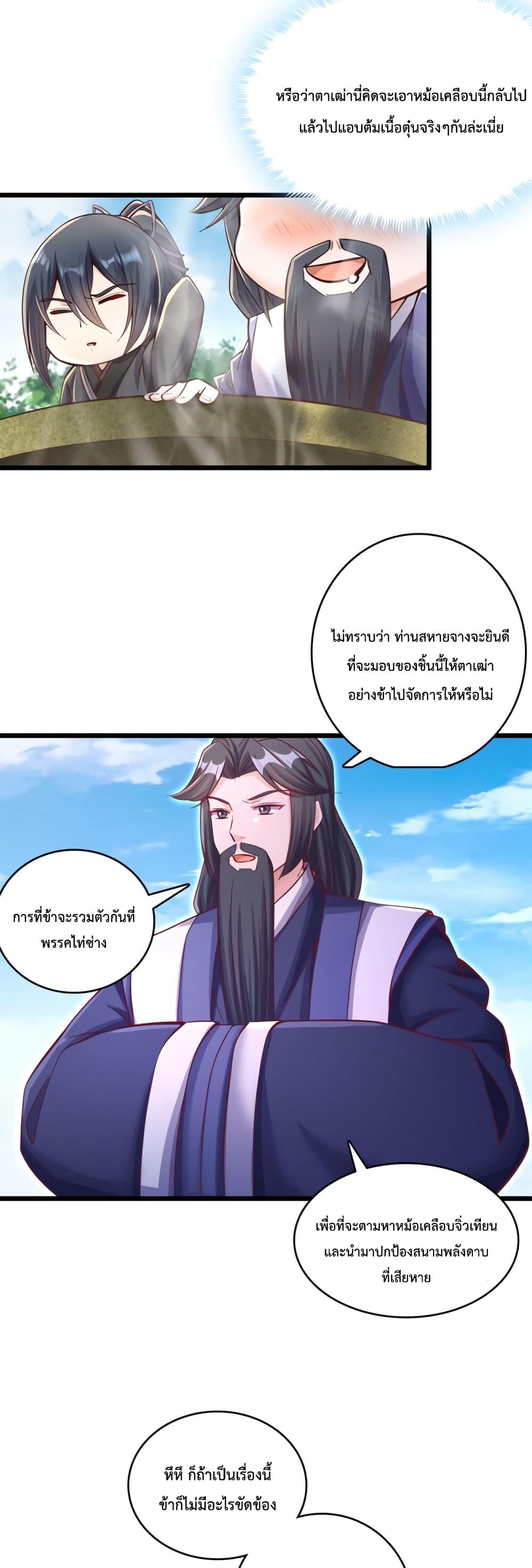 I Can Become A Sword God ตอนที่ 62 (13)